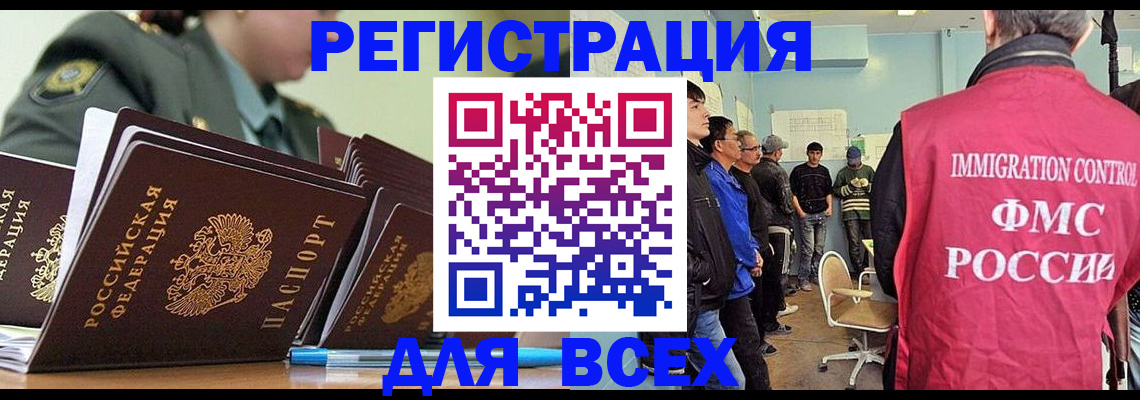 временная регистрация в Советском