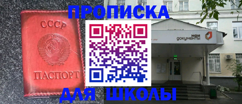 прописка поиск в Советском