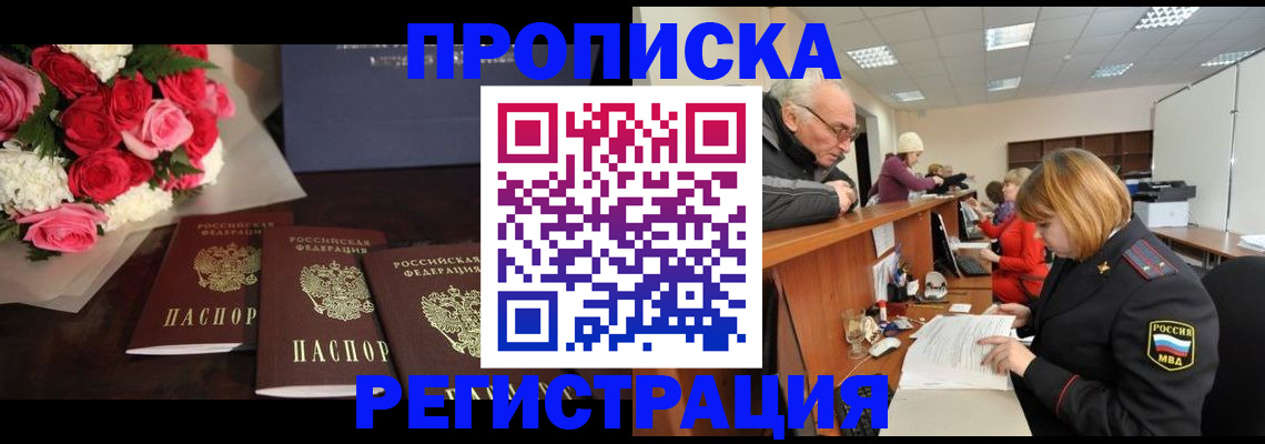 временная регистрация законно в Советском