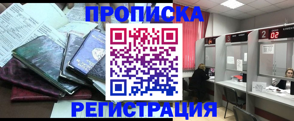 временная прописка в Советском