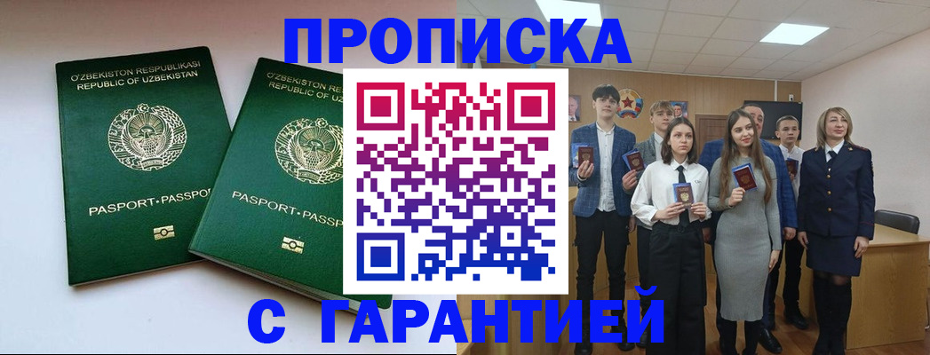 прописка иностранных граждан в Советском