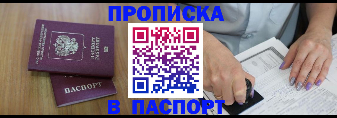 пропишу в квартире в Советском