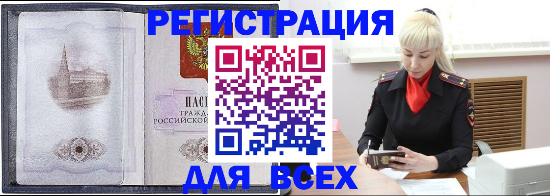 прописка для школы в Советском